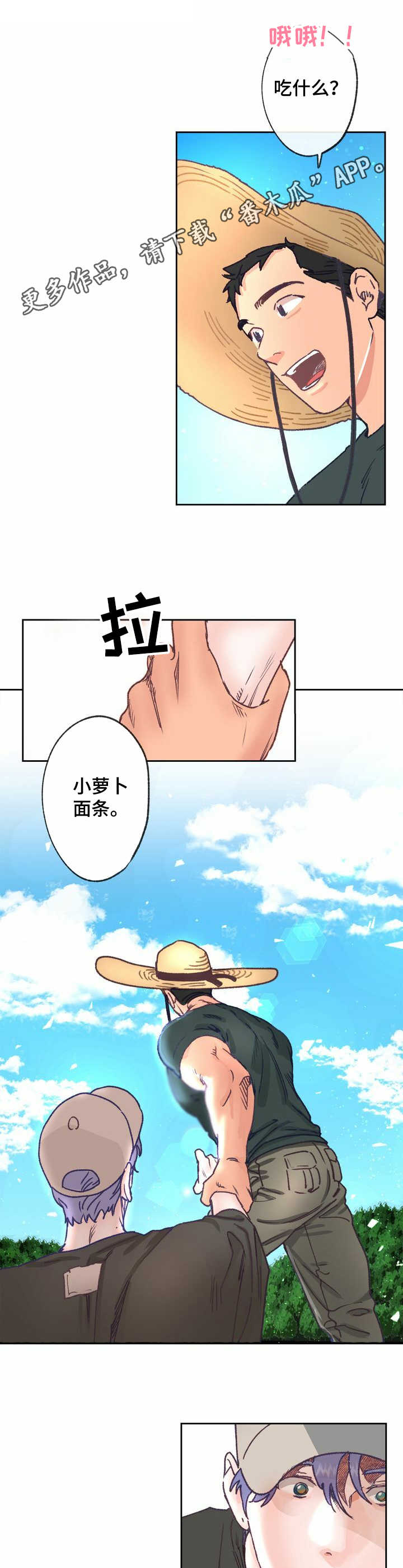 《乡野旋律》漫画最新章节第11章：农活免费下拉式在线观看章节第【2】张图片