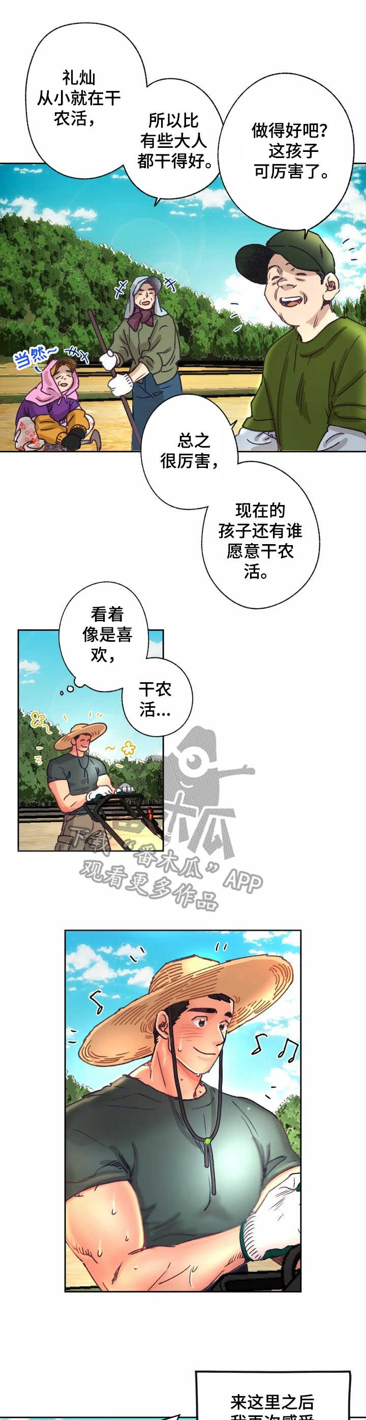 《乡野旋律》漫画最新章节第11章：农活免费下拉式在线观看章节第【9】张图片