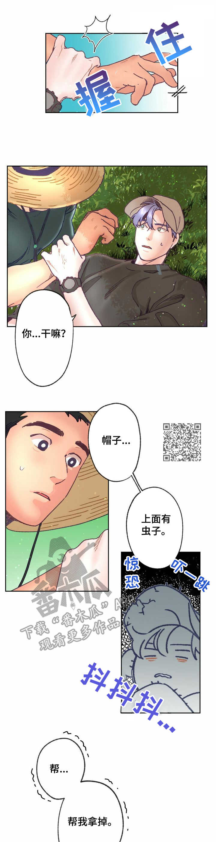 《乡野旋律》漫画最新章节第11章：农活免费下拉式在线观看章节第【5】张图片