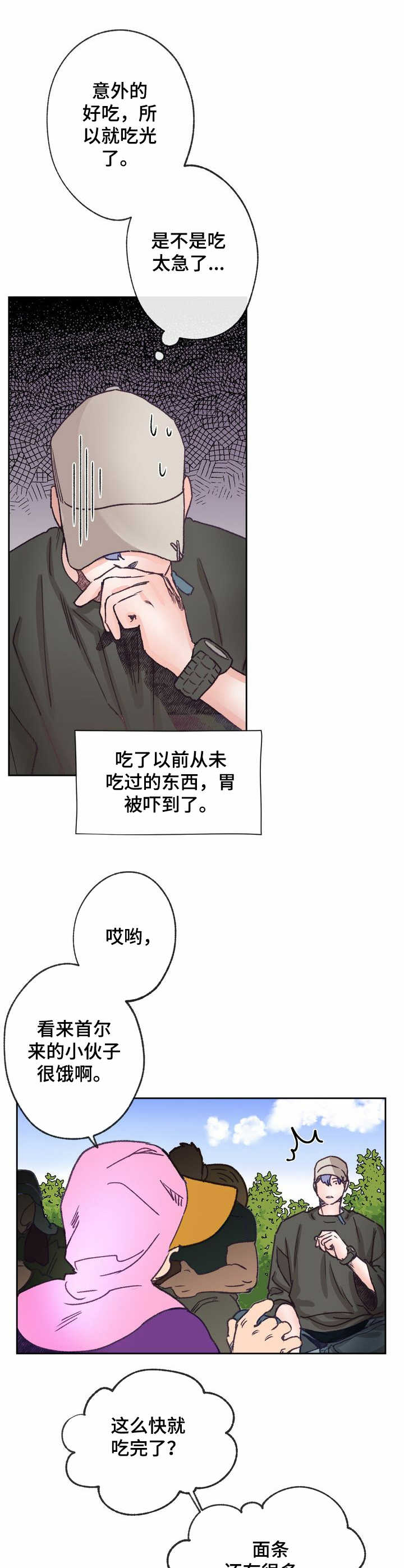 《乡野旋律》漫画最新章节第12章：面条免费下拉式在线观看章节第【10】张图片