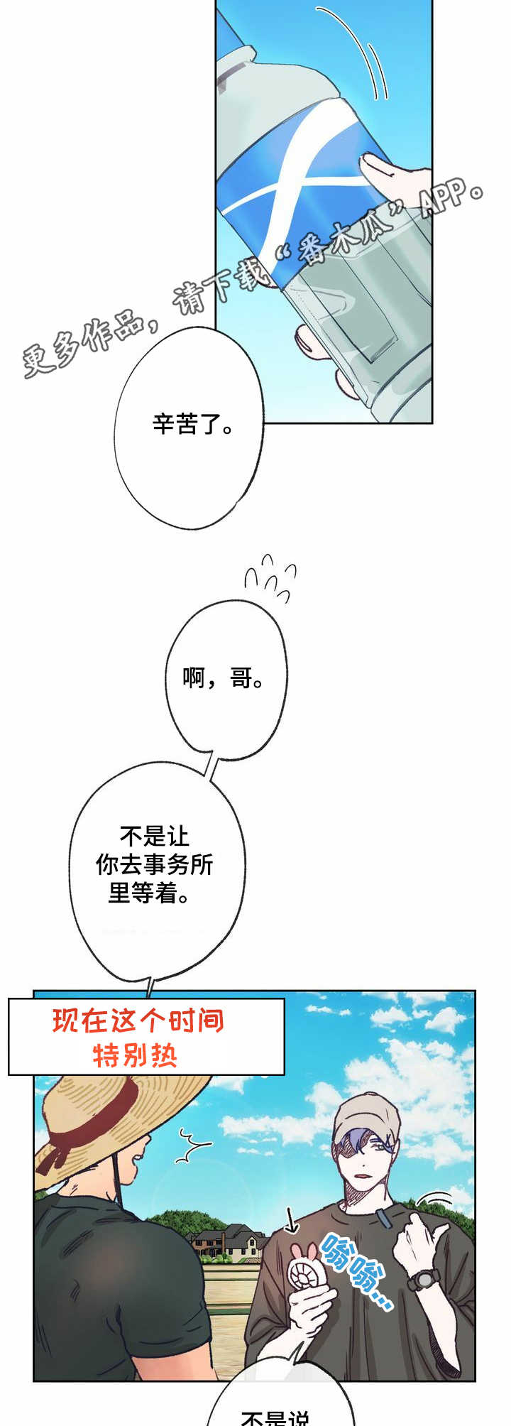 《乡野旋律》漫画最新章节第12章：面条免费下拉式在线观看章节第【5】张图片