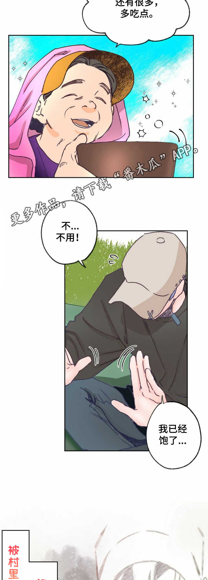 《乡野旋律》漫画最新章节第12章：面条免费下拉式在线观看章节第【9】张图片