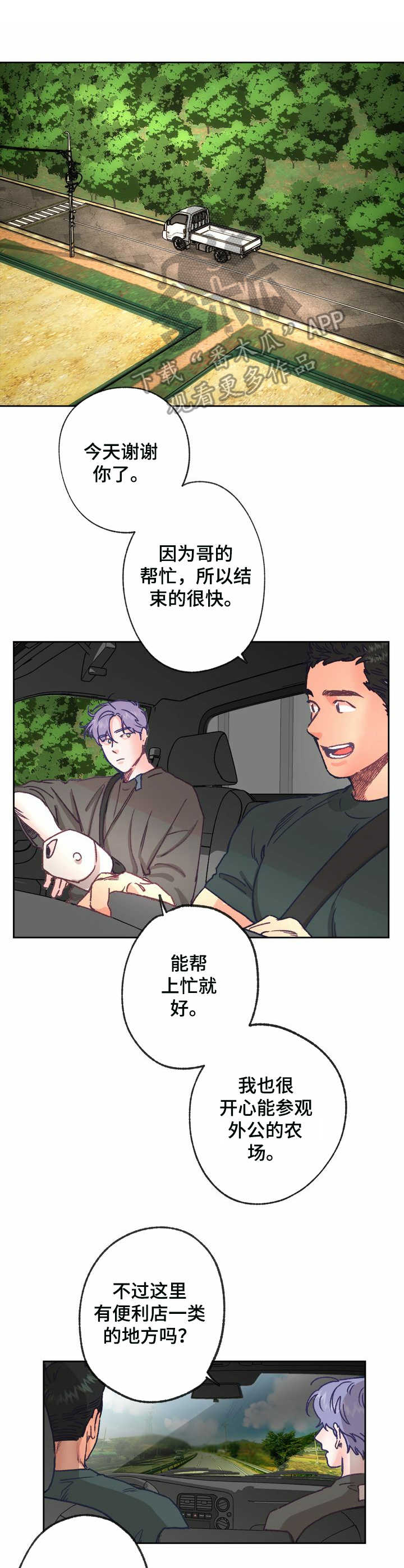 《乡野旋律》漫画最新章节第12章：面条免费下拉式在线观看章节第【2】张图片