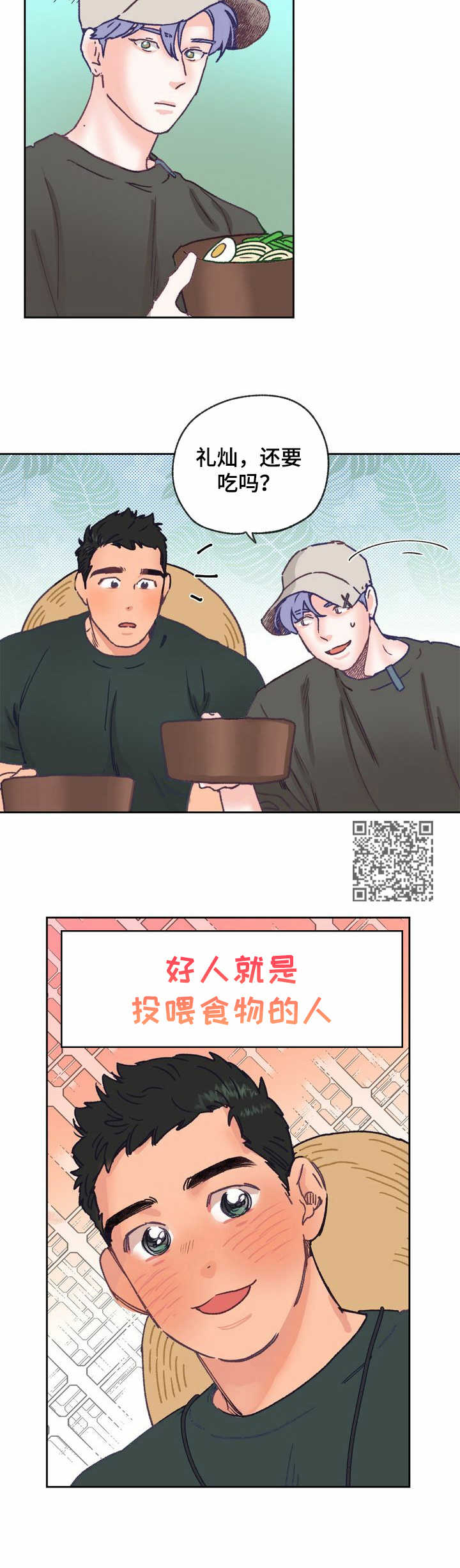 《乡野旋律》漫画最新章节第12章：面条免费下拉式在线观看章节第【7】张图片