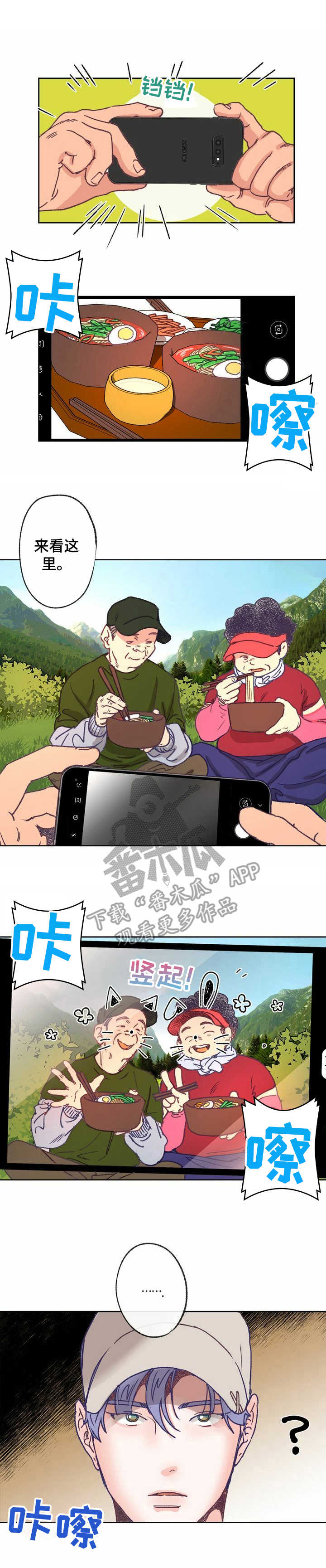 《乡野旋律》漫画最新章节第12章：面条免费下拉式在线观看章节第【12】张图片