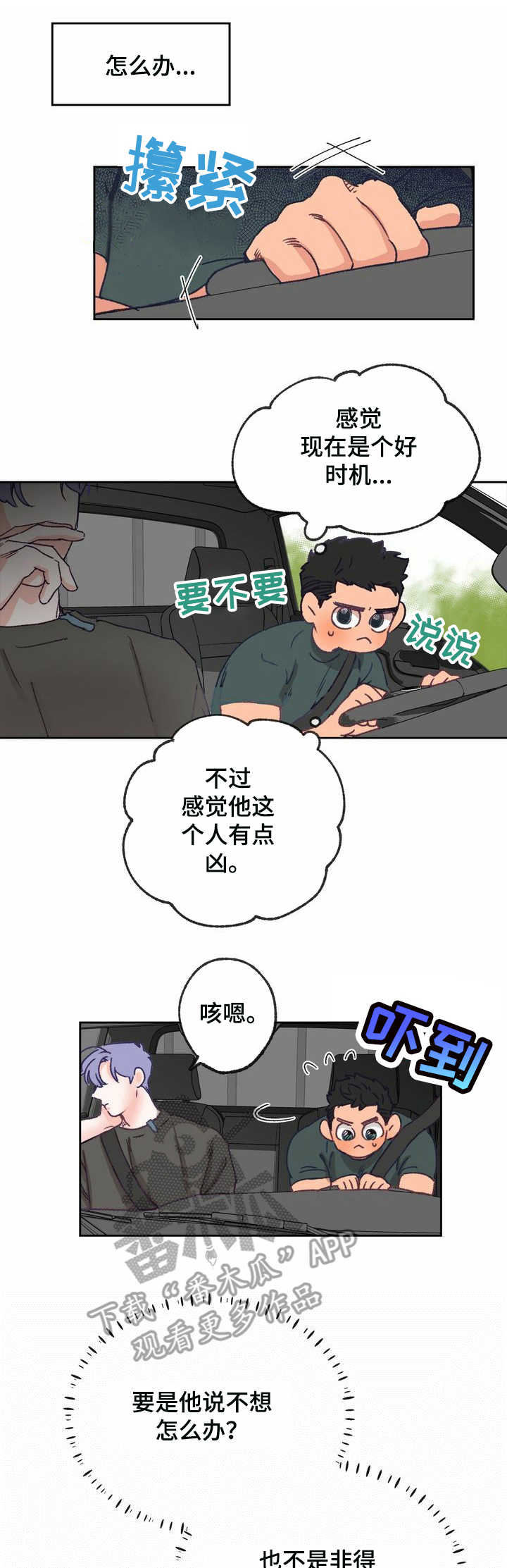 《乡野旋律》漫画最新章节第13章：走神免费下拉式在线观看章节第【12】张图片