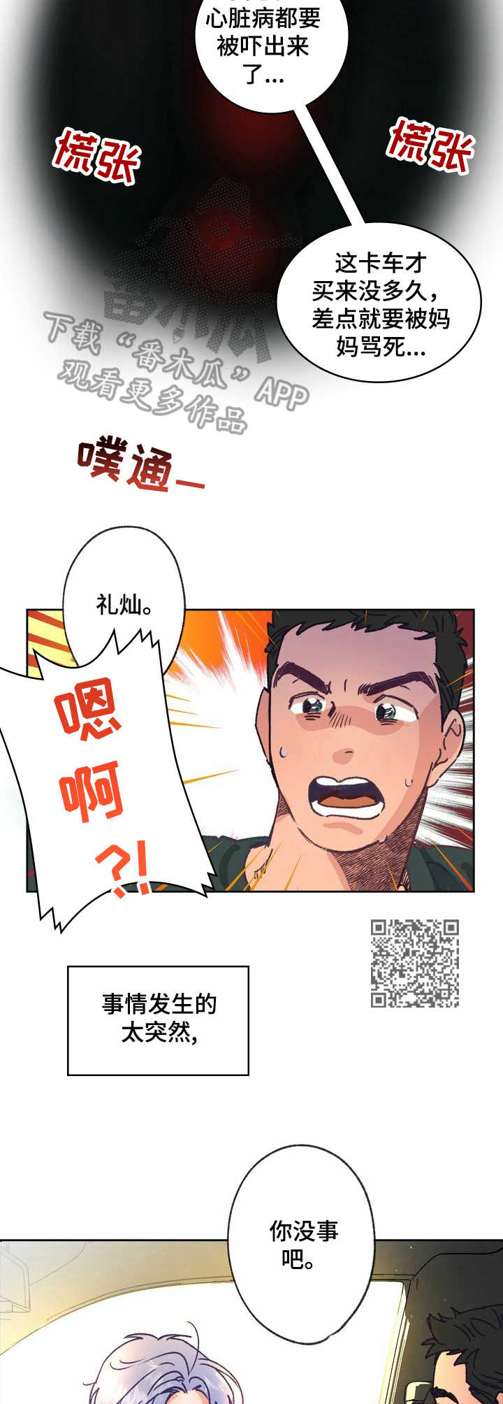 《乡野旋律》漫画最新章节第13章：走神免费下拉式在线观看章节第【7】张图片