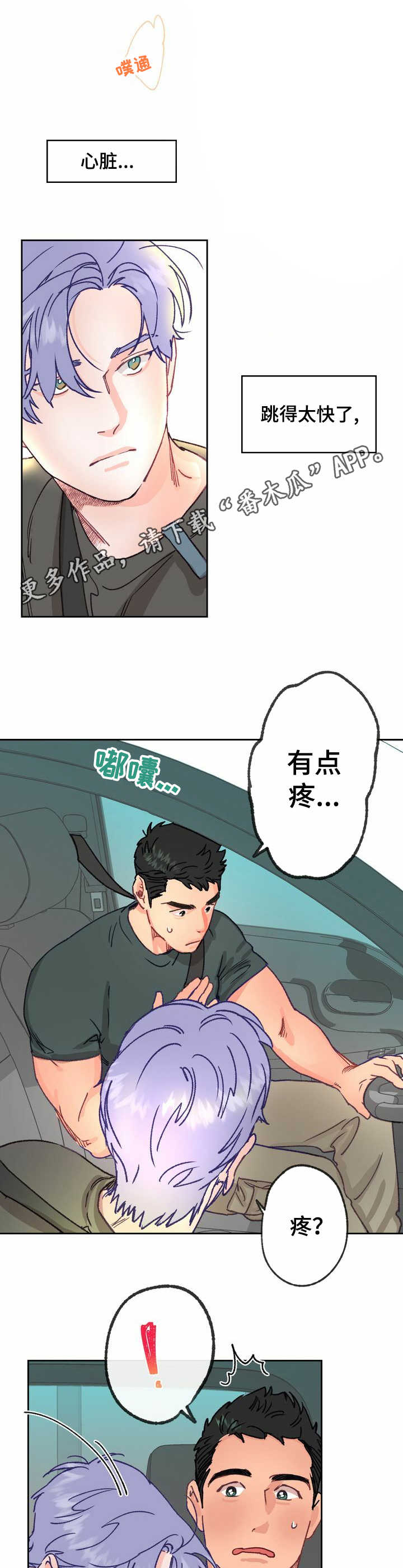 《乡野旋律》漫画最新章节第13章：走神免费下拉式在线观看章节第【5】张图片