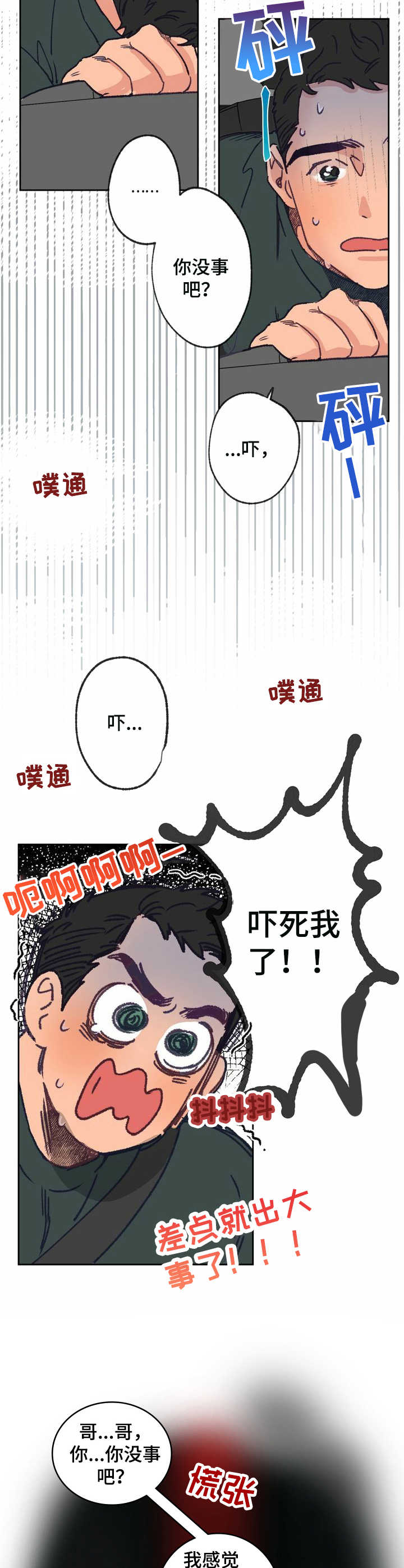 《乡野旋律》漫画最新章节第13章：走神免费下拉式在线观看章节第【8】张图片