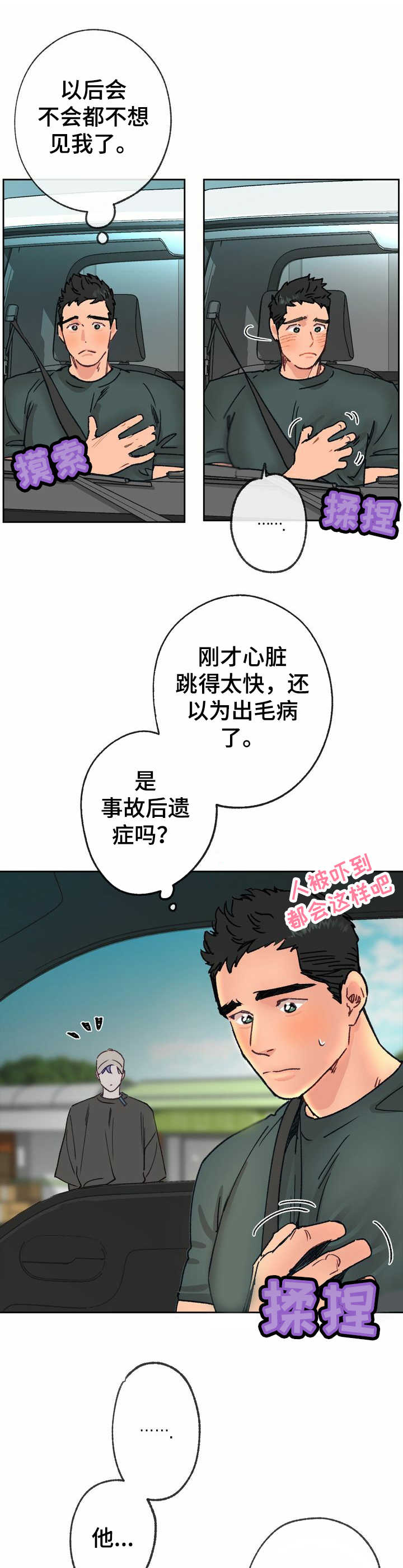 《乡野旋律》漫画最新章节第14章：敬语免费下拉式在线观看章节第【10】张图片