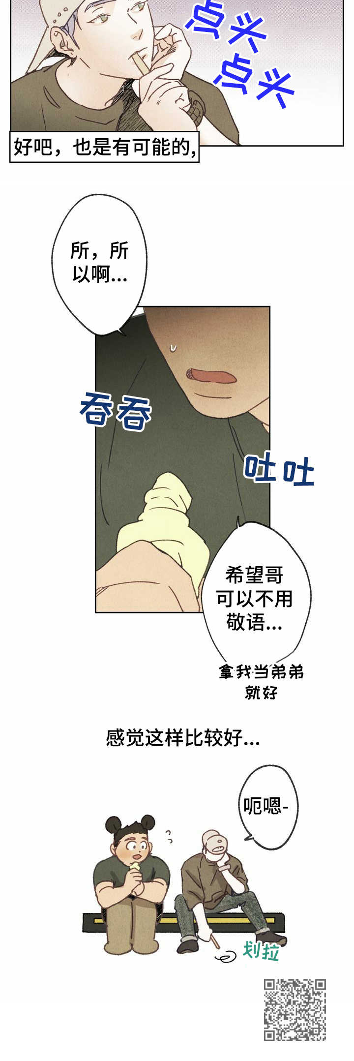 《乡野旋律》漫画最新章节第14章：敬语免费下拉式在线观看章节第【1】张图片