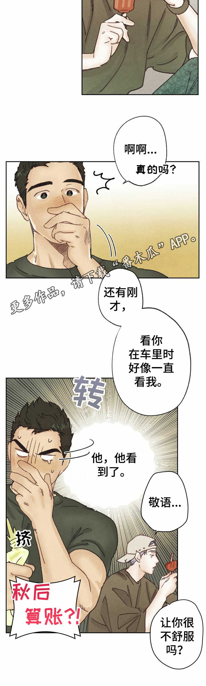 《乡野旋律》漫画最新章节第14章：敬语免费下拉式在线观看章节第【3】张图片