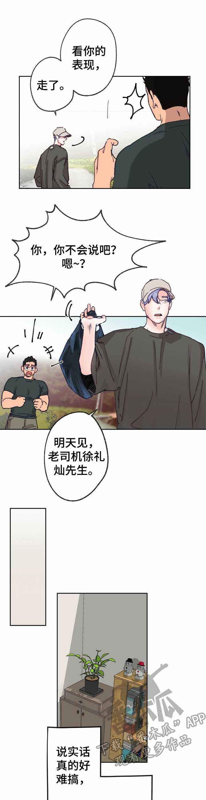 《乡野旋律》漫画最新章节第14章：敬语免费下拉式在线观看章节第【6】张图片