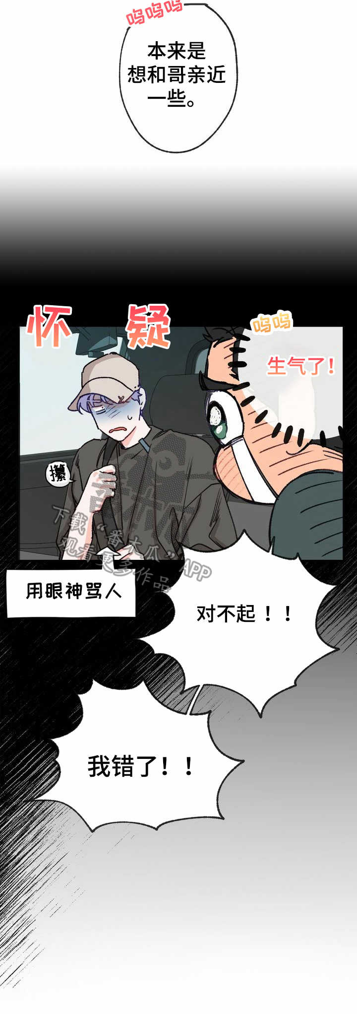 《乡野旋律》漫画最新章节第14章：敬语免费下拉式在线观看章节第【11】张图片