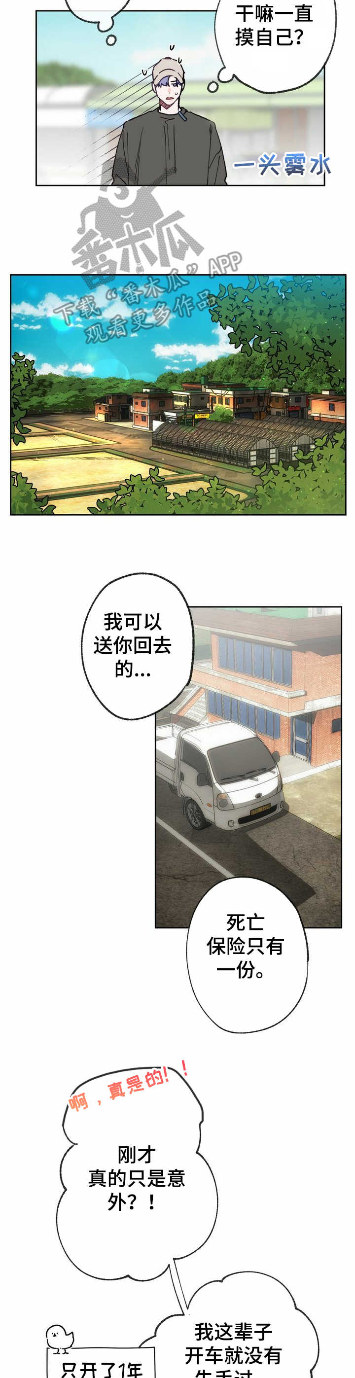 《乡野旋律》漫画最新章节第14章：敬语免费下拉式在线观看章节第【9】张图片