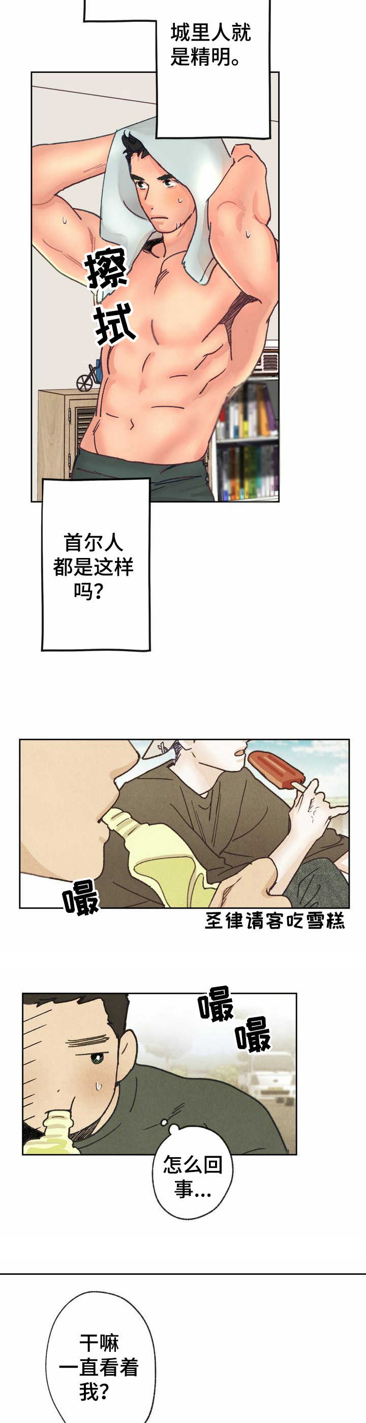 《乡野旋律》漫画最新章节第14章：敬语免费下拉式在线观看章节第【5】张图片