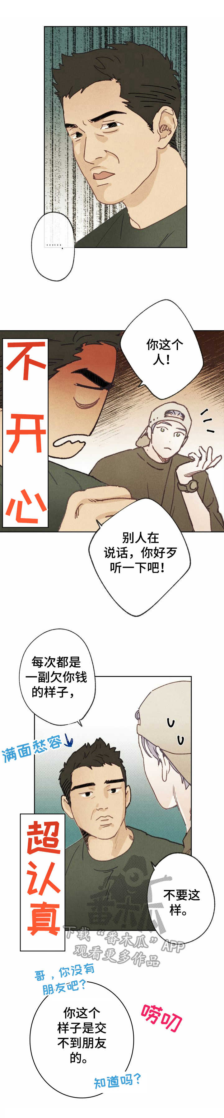 《乡野旋律》漫画最新章节第15章：电话免费下拉式在线观看章节第【12】张图片