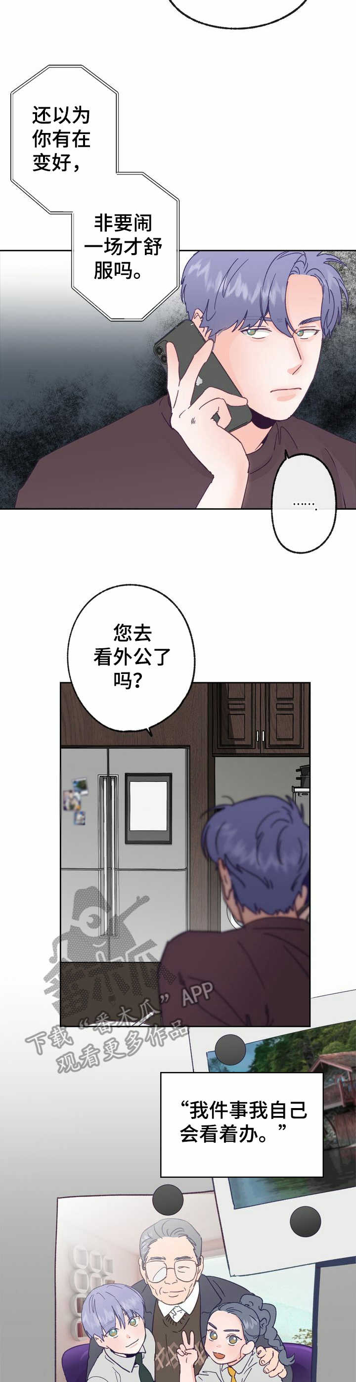 《乡野旋律》漫画最新章节第15章：电话免费下拉式在线观看章节第【2】张图片