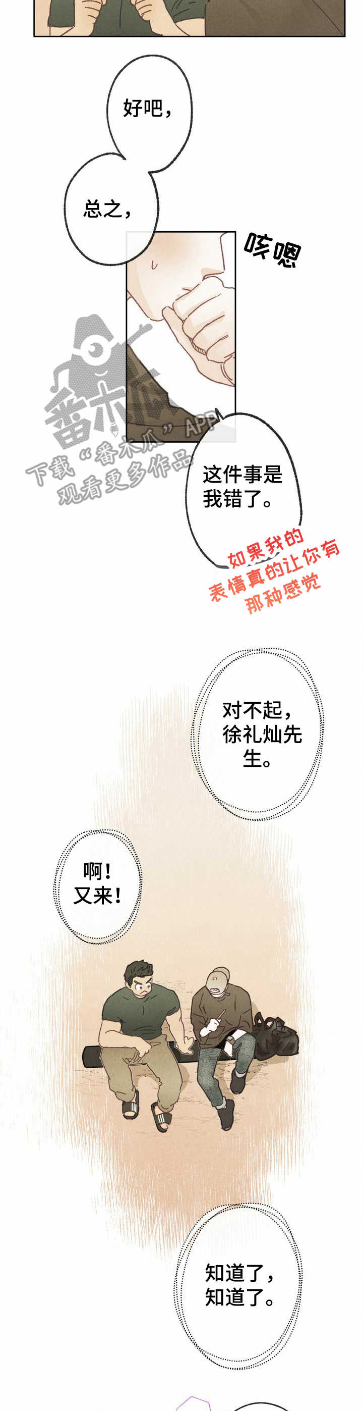 《乡野旋律》漫画最新章节第15章：电话免费下拉式在线观看章节第【10】张图片