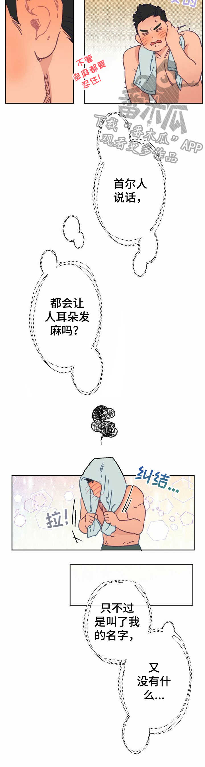 《乡野旋律》漫画最新章节第15章：电话免费下拉式在线观看章节第【8】张图片