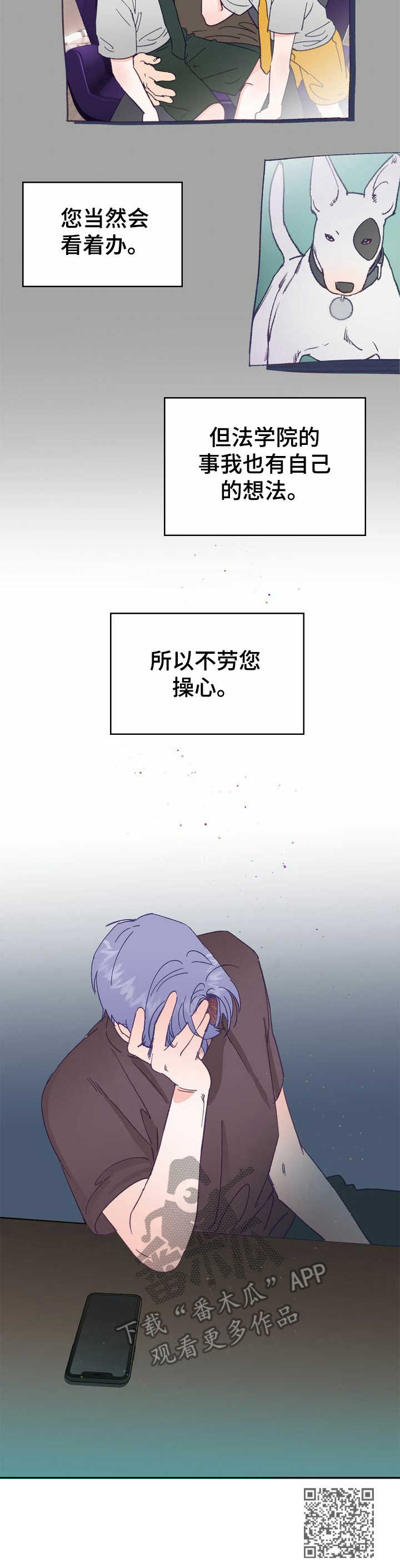 《乡野旋律》漫画最新章节第15章：电话免费下拉式在线观看章节第【1】张图片