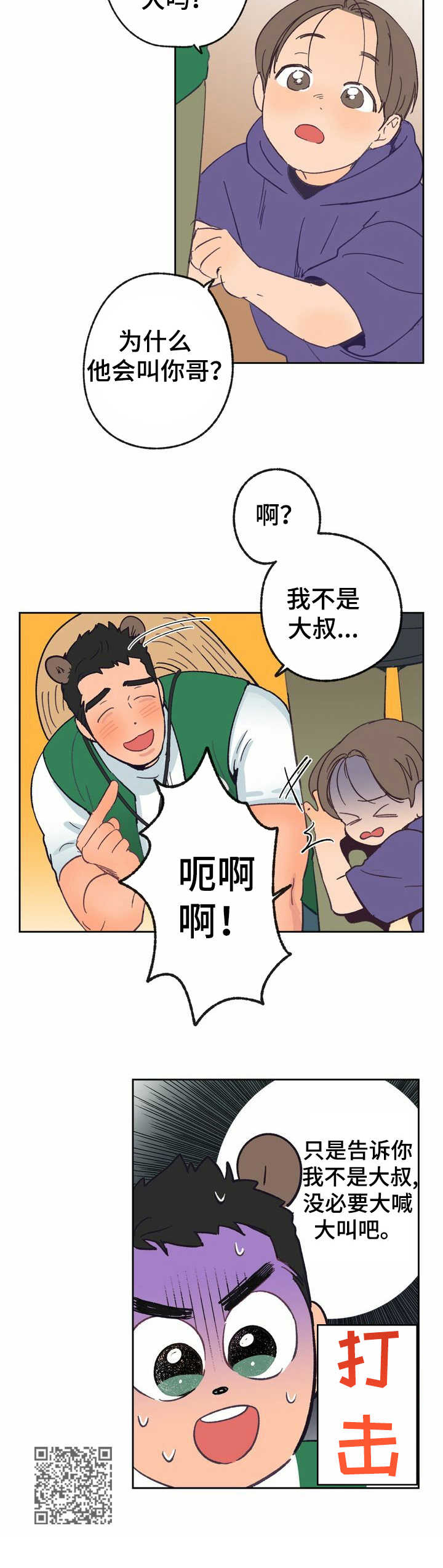 《乡野旋律》漫画最新章节第16章：孩子们免费下拉式在线观看章节第【1】张图片