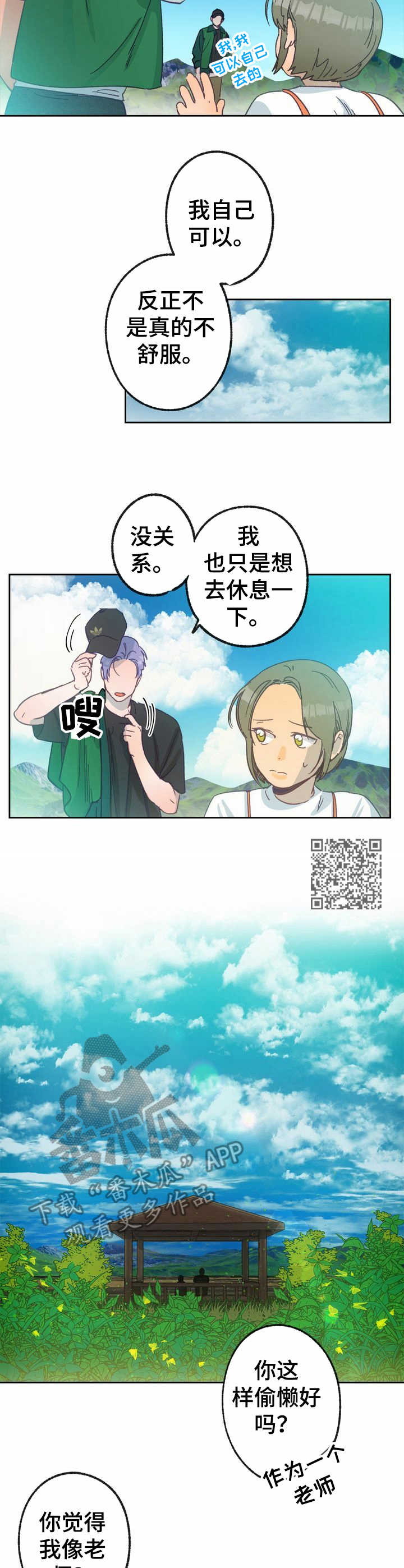 《乡野旋律》漫画最新章节第16章：孩子们免费下拉式在线观看章节第【7】张图片