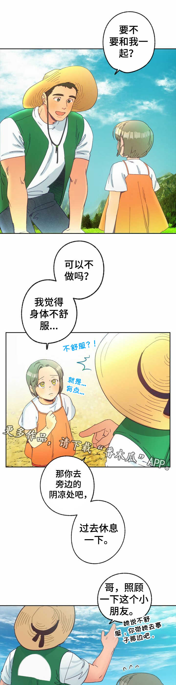 《乡野旋律》漫画最新章节第16章：孩子们免费下拉式在线观看章节第【8】张图片