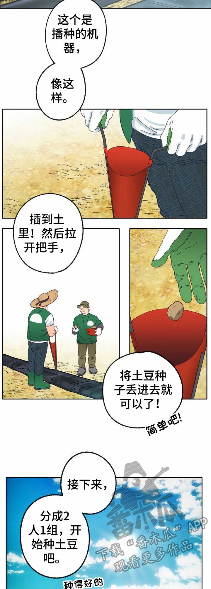 《乡野旋律》漫画最新章节第16章：孩子们免费下拉式在线观看章节第【11】张图片