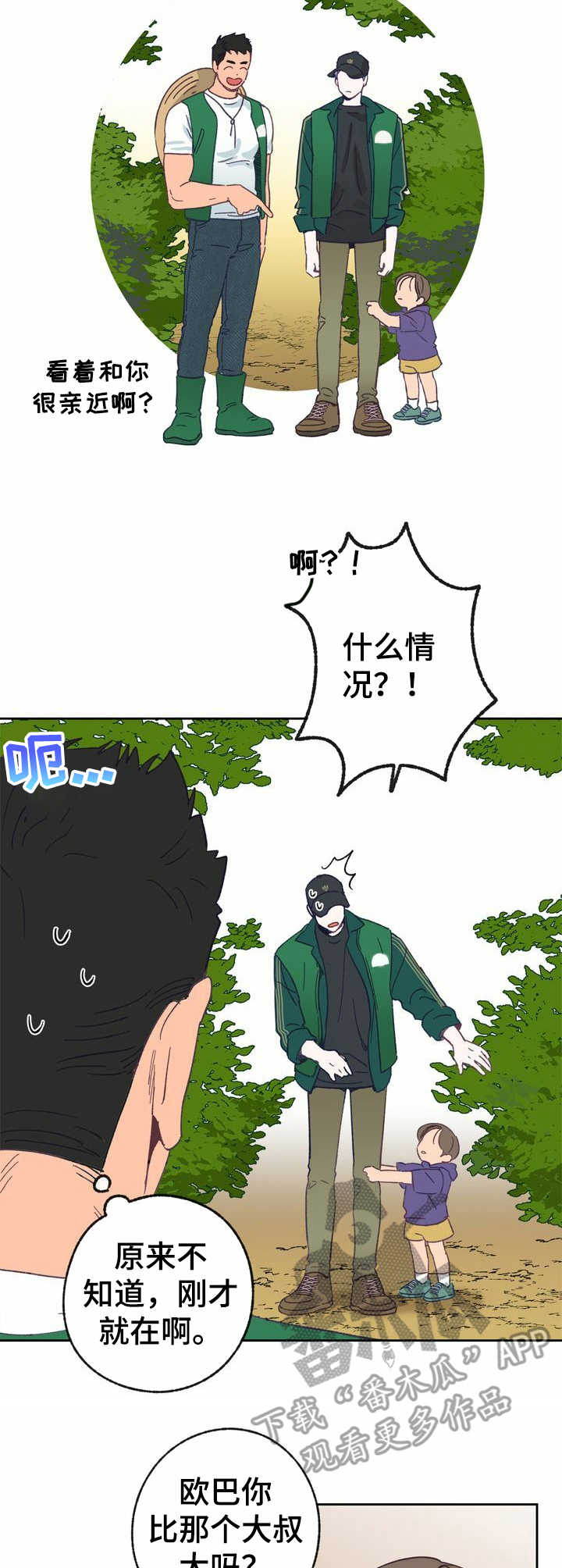 《乡野旋律》漫画最新章节第16章：孩子们免费下拉式在线观看章节第【2】张图片