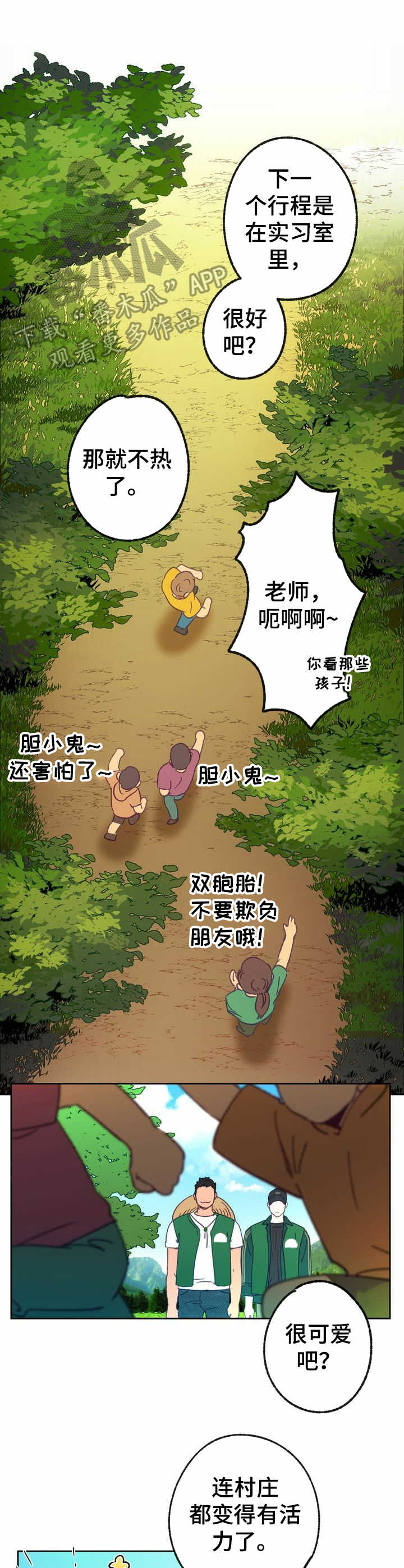 《乡野旋律》漫画最新章节第16章：孩子们免费下拉式在线观看章节第【4】张图片