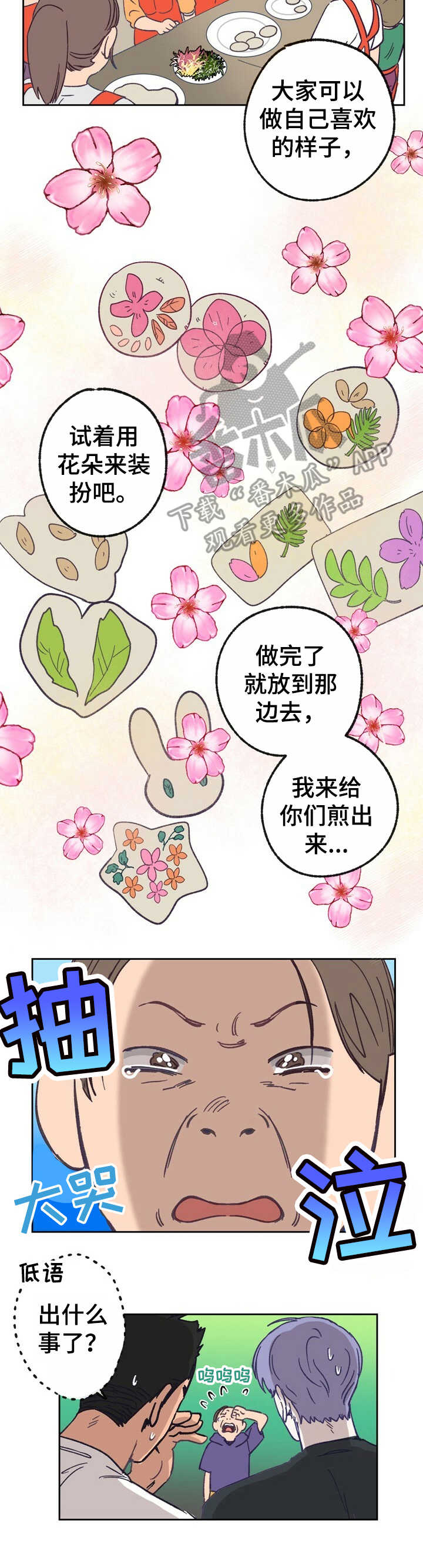 《乡野旋律》漫画最新章节第17章：活动免费下拉式在线观看章节第【9】张图片