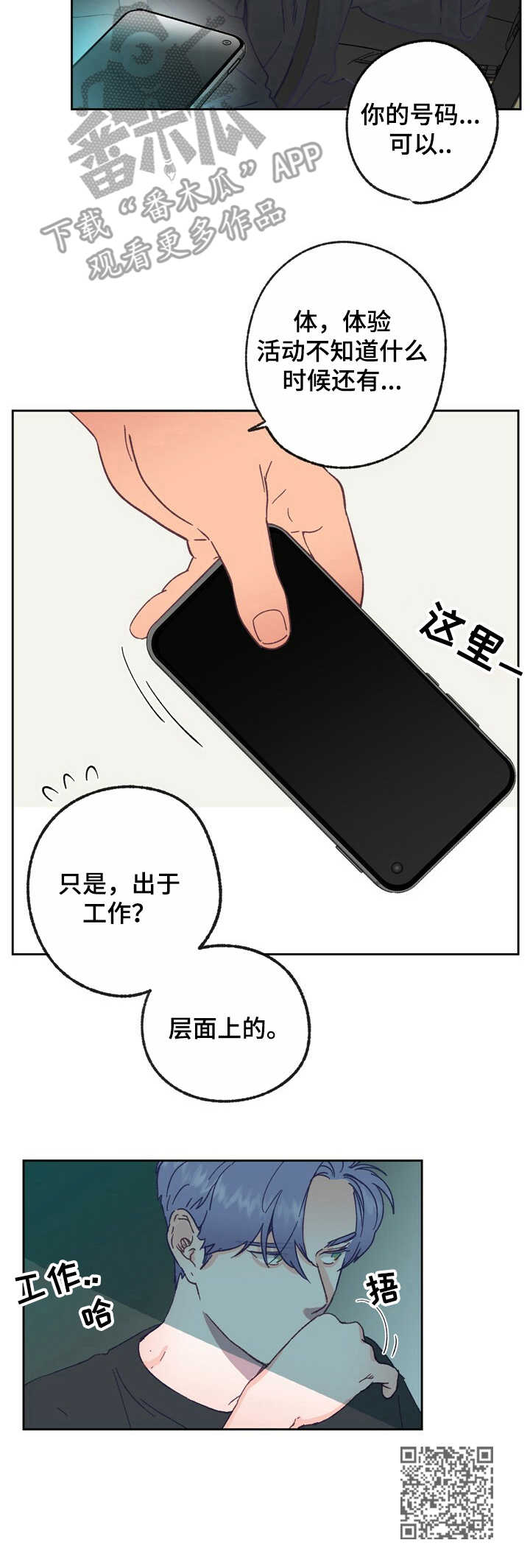 《乡野旋律》漫画最新章节第17章：活动免费下拉式在线观看章节第【1】张图片