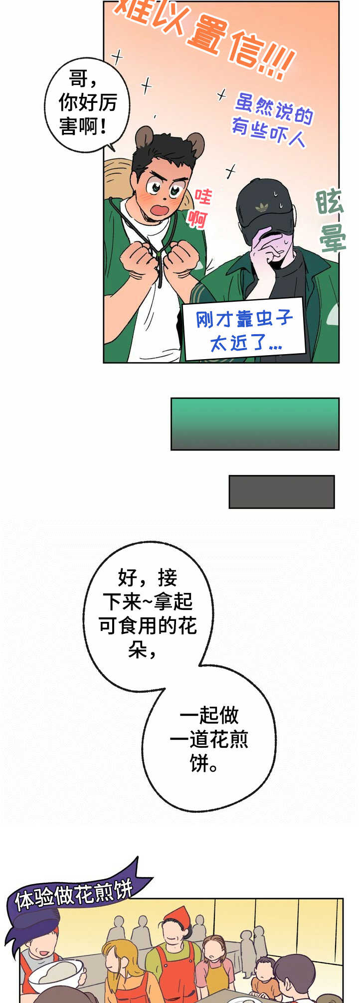 《乡野旋律》漫画最新章节第17章：活动免费下拉式在线观看章节第【10】张图片