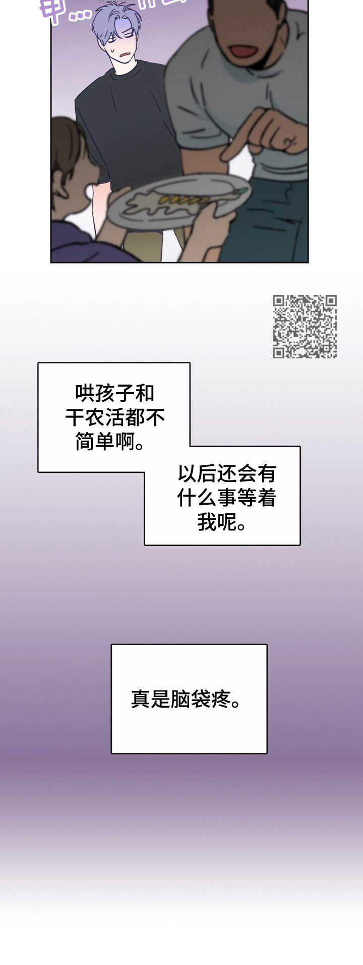 《乡野旋律》漫画最新章节第17章：活动免费下拉式在线观看章节第【7】张图片