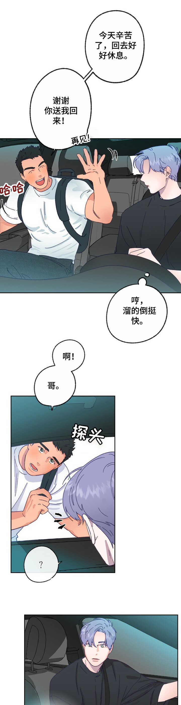 《乡野旋律》漫画最新章节第17章：活动免费下拉式在线观看章节第【2】张图片