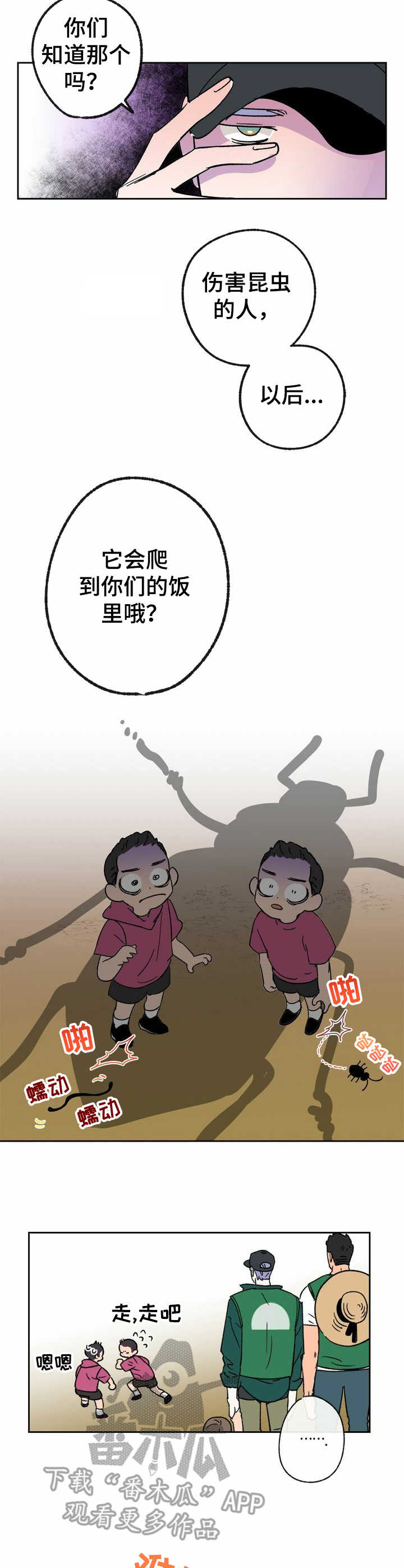 《乡野旋律》漫画最新章节第17章：活动免费下拉式在线观看章节第【11】张图片