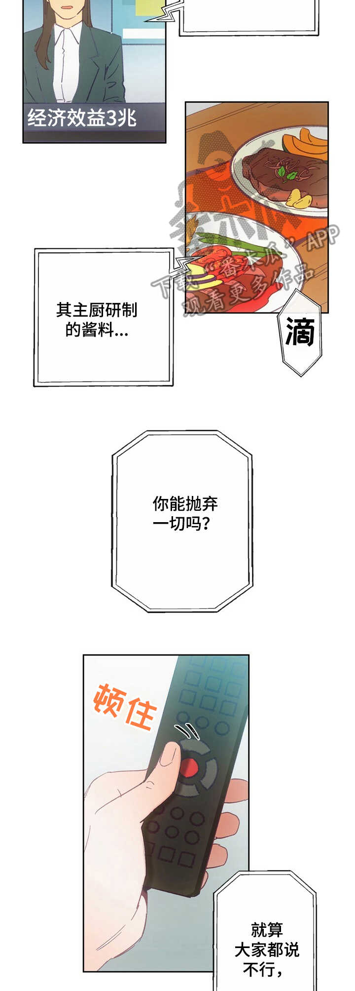 《乡野旋律》漫画最新章节第18章：号码免费下拉式在线观看章节第【3】张图片