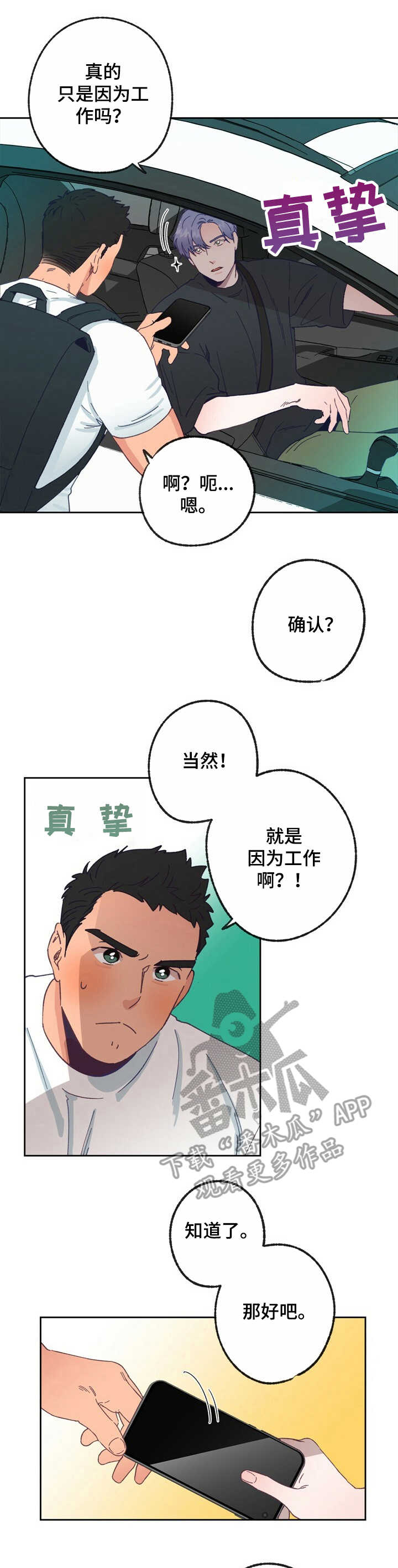 《乡野旋律》漫画最新章节第18章：号码免费下拉式在线观看章节第【11】张图片