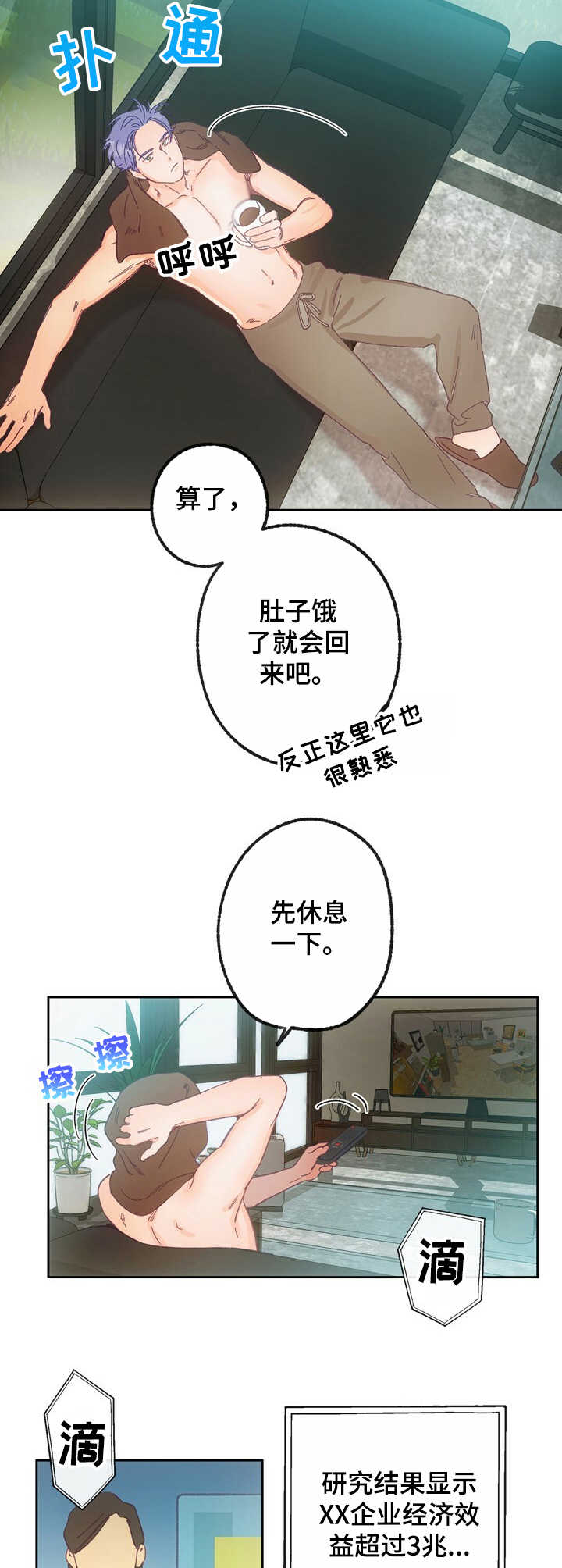 《乡野旋律》漫画最新章节第18章：号码免费下拉式在线观看章节第【4】张图片