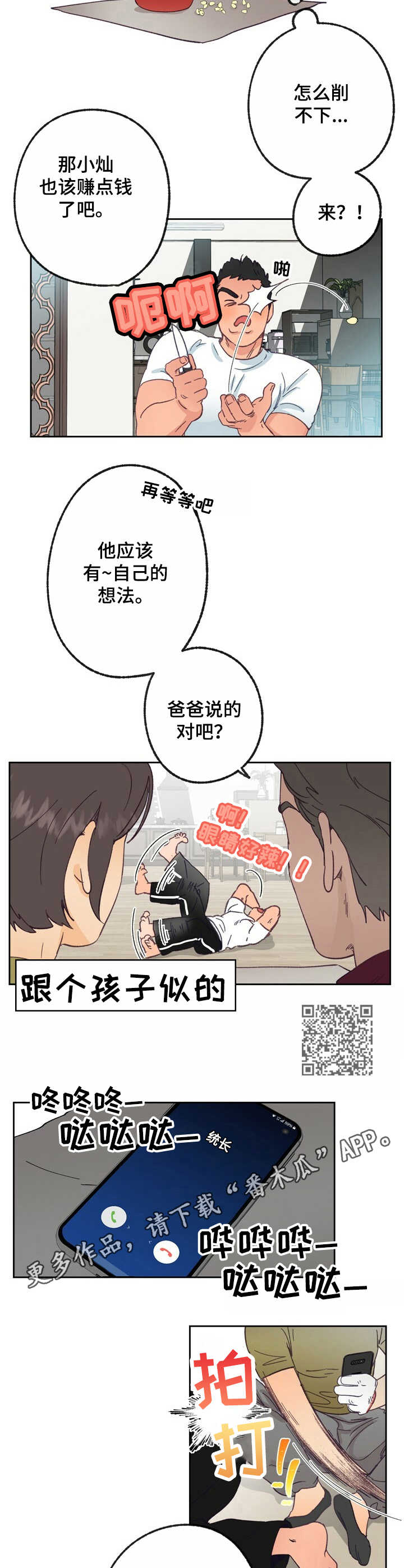 《乡野旋律》漫画最新章节第19章： 兴奋免费下拉式在线观看章节第【7】张图片