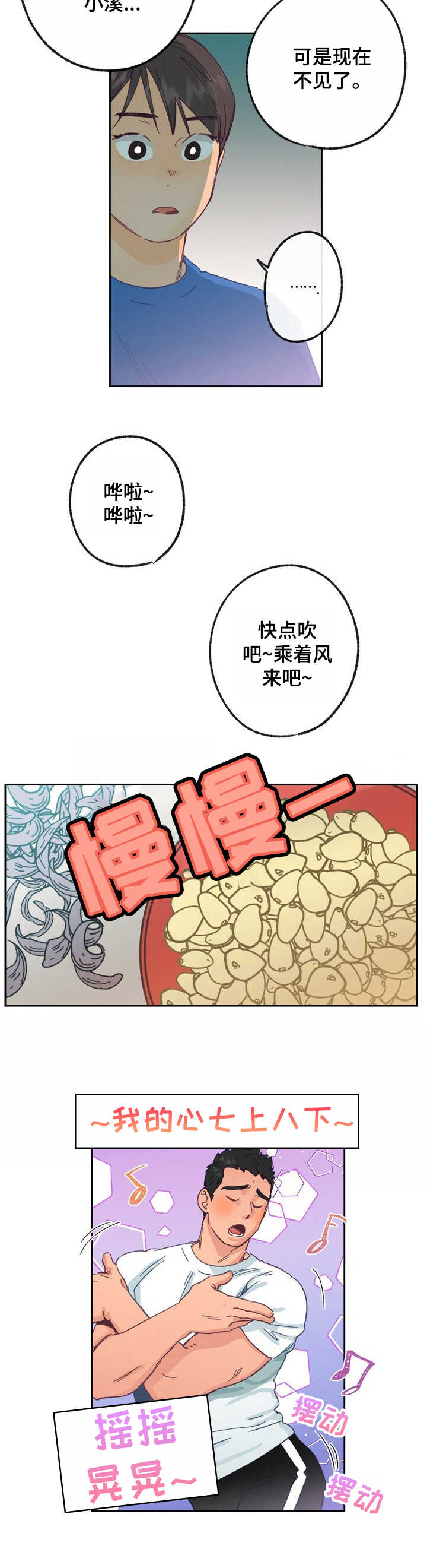 《乡野旋律》漫画最新章节第19章： 兴奋免费下拉式在线观看章节第【10】张图片