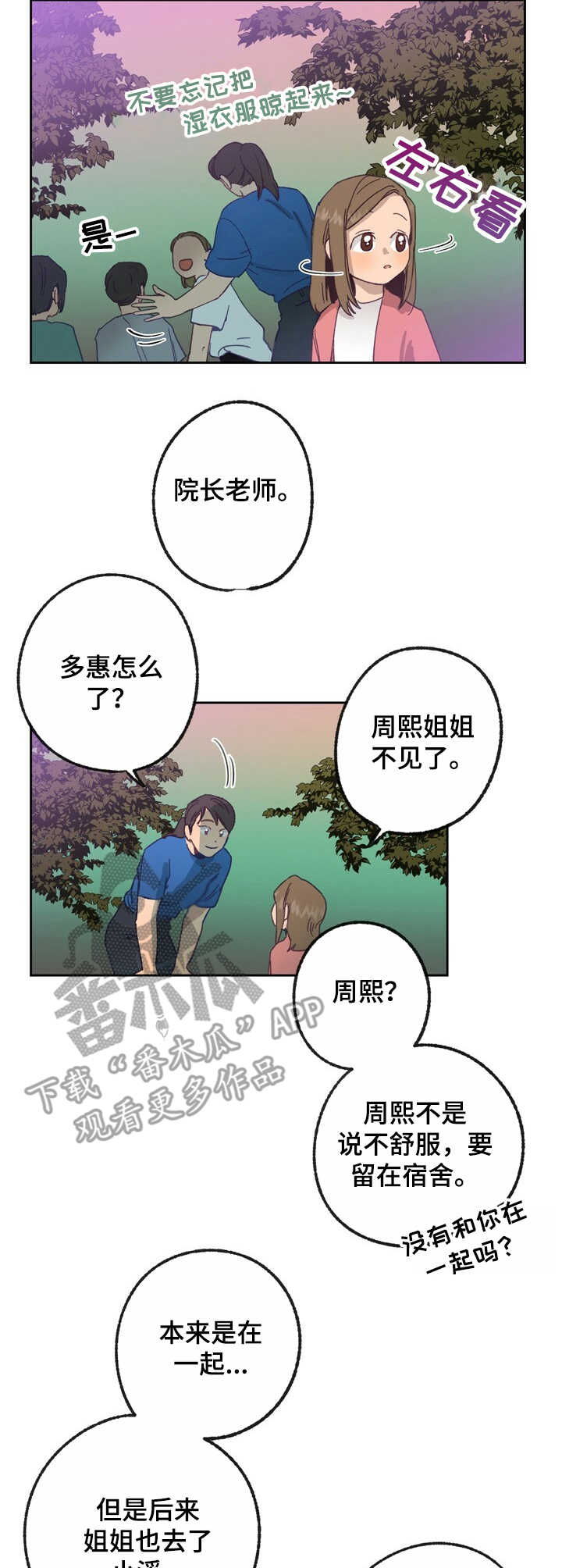 《乡野旋律》漫画最新章节第19章： 兴奋免费下拉式在线观看章节第【11】张图片