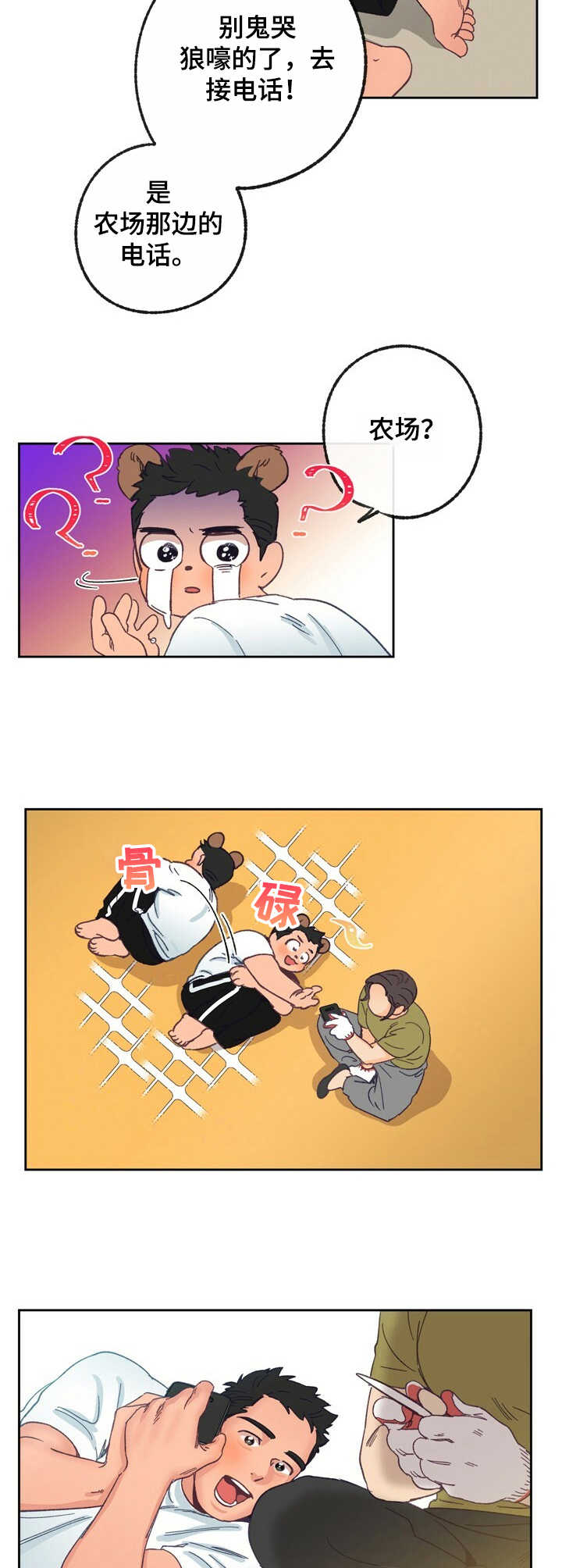 《乡野旋律》漫画最新章节第19章： 兴奋免费下拉式在线观看章节第【6】张图片