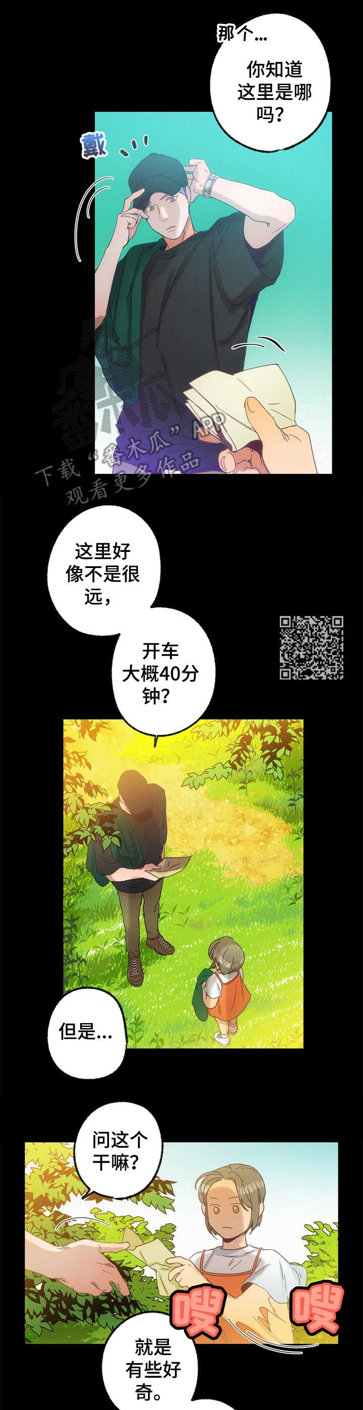 《乡野旋律》漫画最新章节第21章：走失免费下拉式在线观看章节第【5】张图片