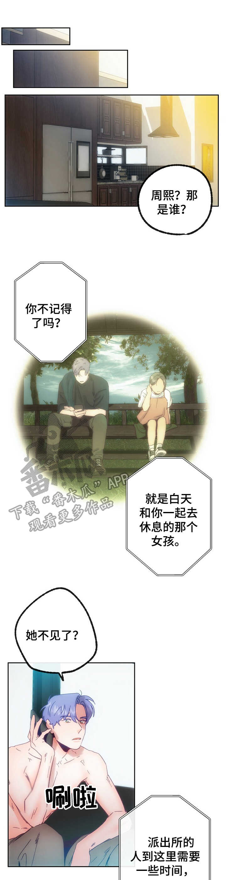 《乡野旋律》漫画最新章节第21章：走失免费下拉式在线观看章节第【10】张图片