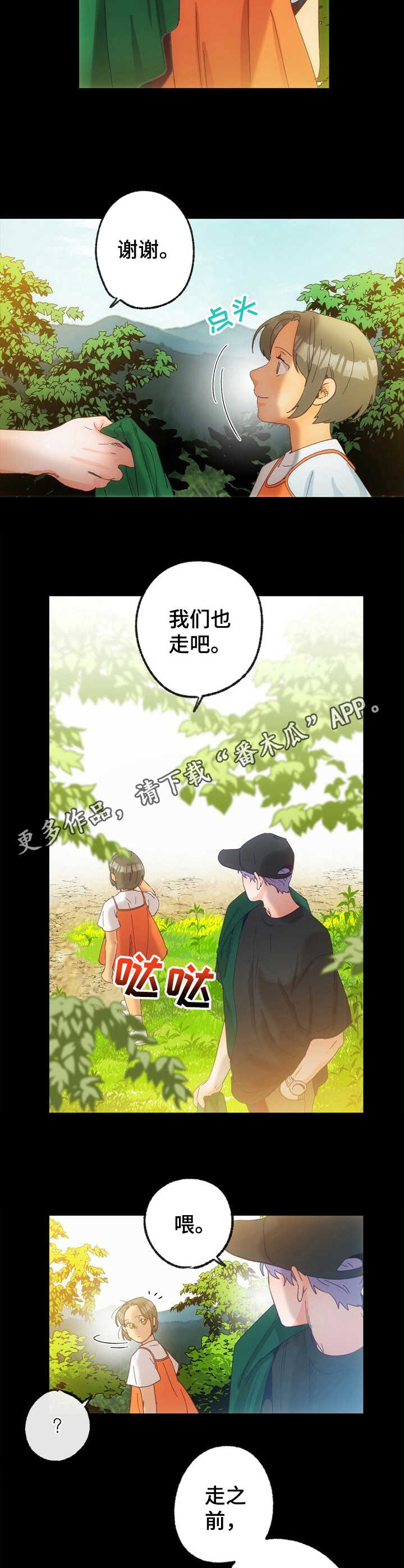 《乡野旋律》漫画最新章节第21章：走失免费下拉式在线观看章节第【3】张图片