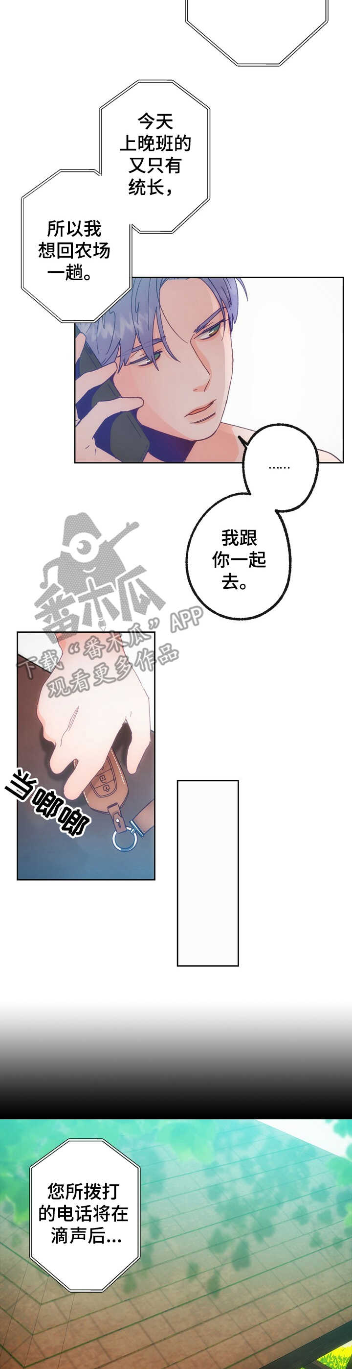 《乡野旋律》漫画最新章节第21章：走失免费下拉式在线观看章节第【9】张图片