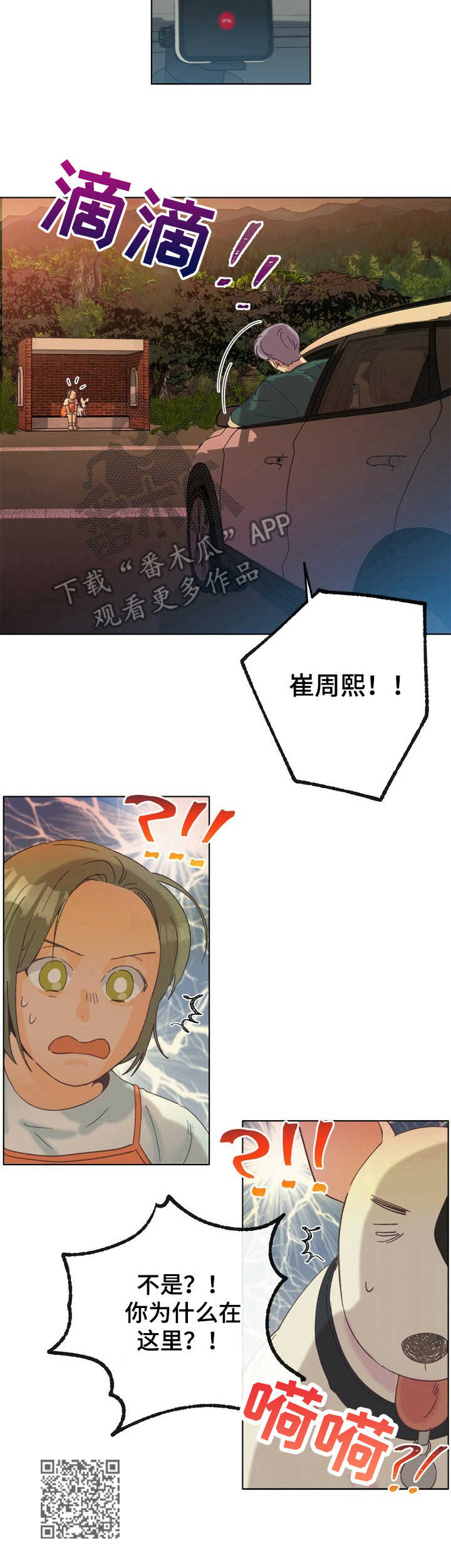 《乡野旋律》漫画最新章节第22章：找寻免费下拉式在线观看章节第【1】张图片