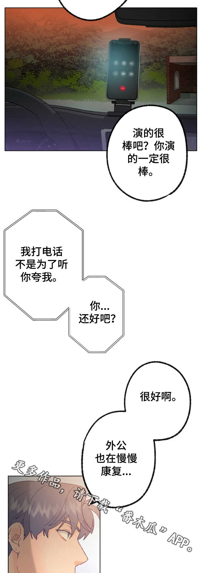 《乡野旋律》漫画最新章节第22章：找寻免费下拉式在线观看章节第【3】张图片